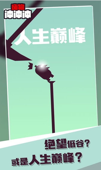 废物冲冲冲最新版图2