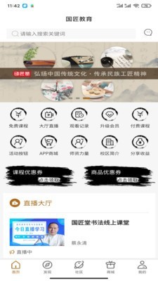 国匠教育安卓直装版图2