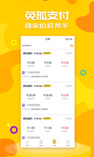 免狐商户端最新版