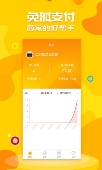 免狐商户端最新版
