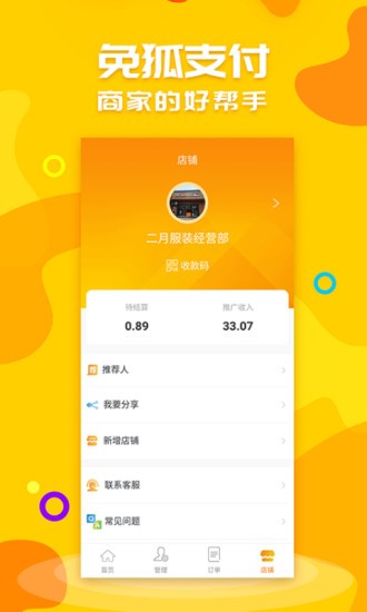 免狐商户端最新版
