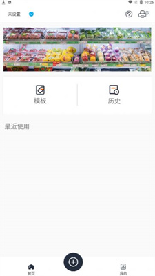 雀印打印机截图1
