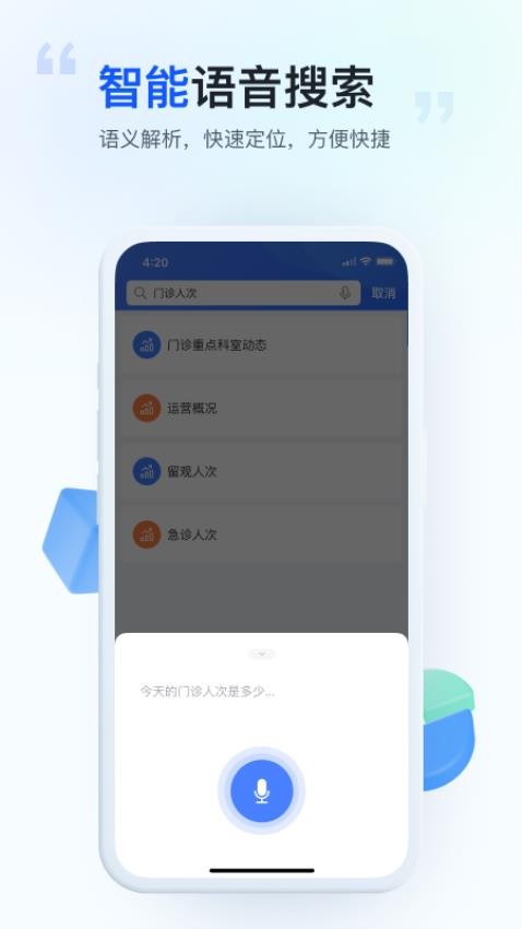 医维数智免费原版