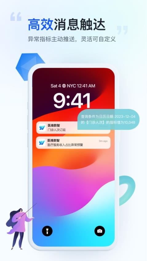 医维数智免费原版