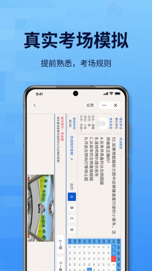 点通驾考无广告版