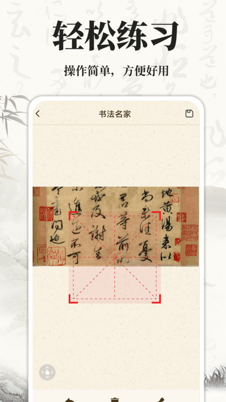 书法碑帖大师手机版