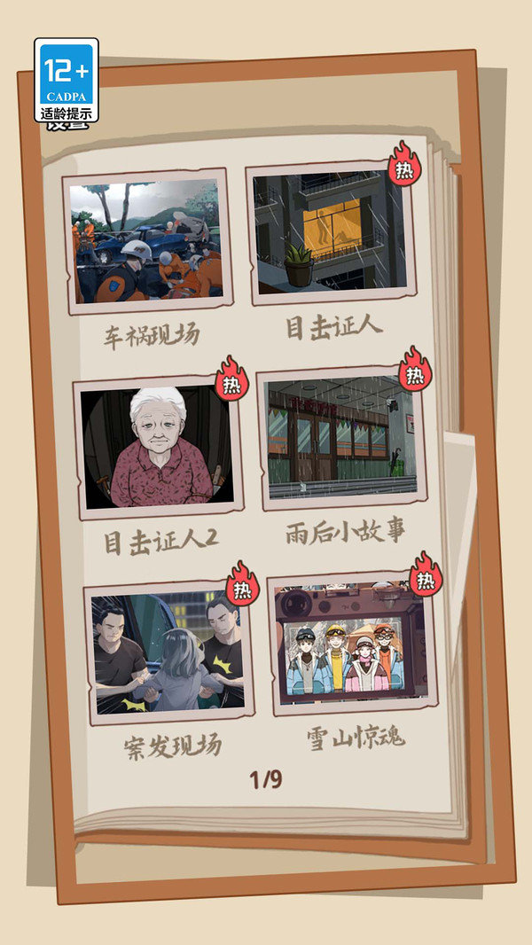 数字烧脑解密图1