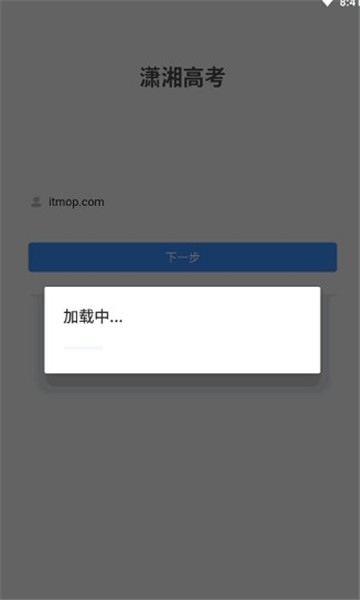 潇湘招考安卓官方版图3