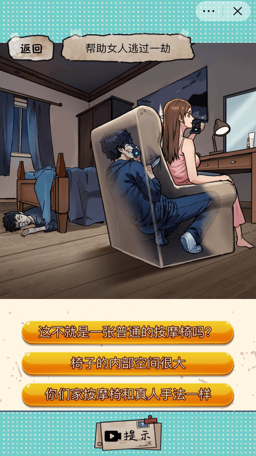 身后的窥探者游戏无广告版图3