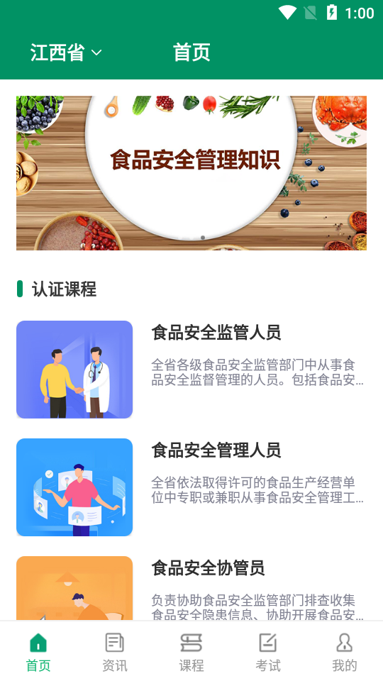 食安教育官方版图3
