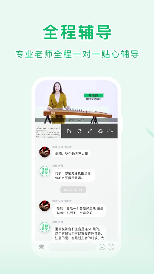 竹林课堂免费版图2