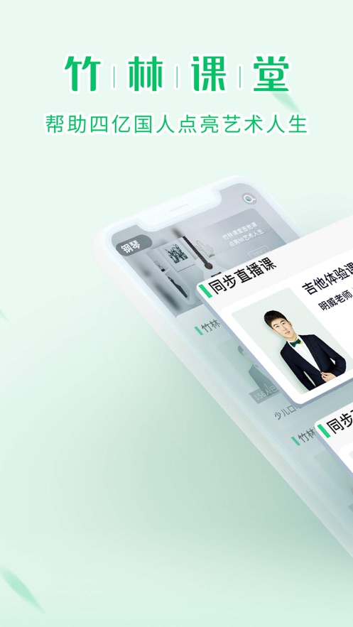 竹林课堂免费版图3