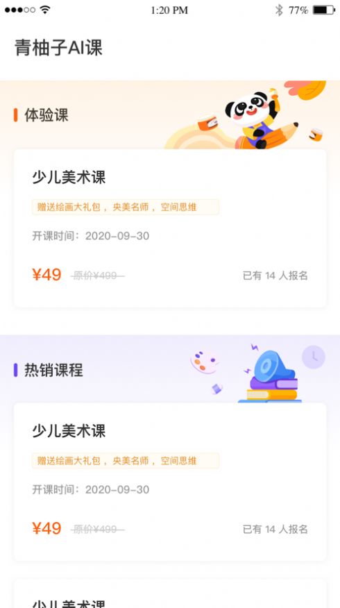 青柚子ai课安卓直装版图3