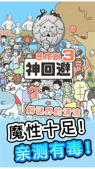 神回避3原版图1