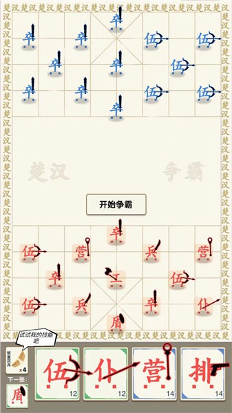 抖音汉字战争无广告版图2