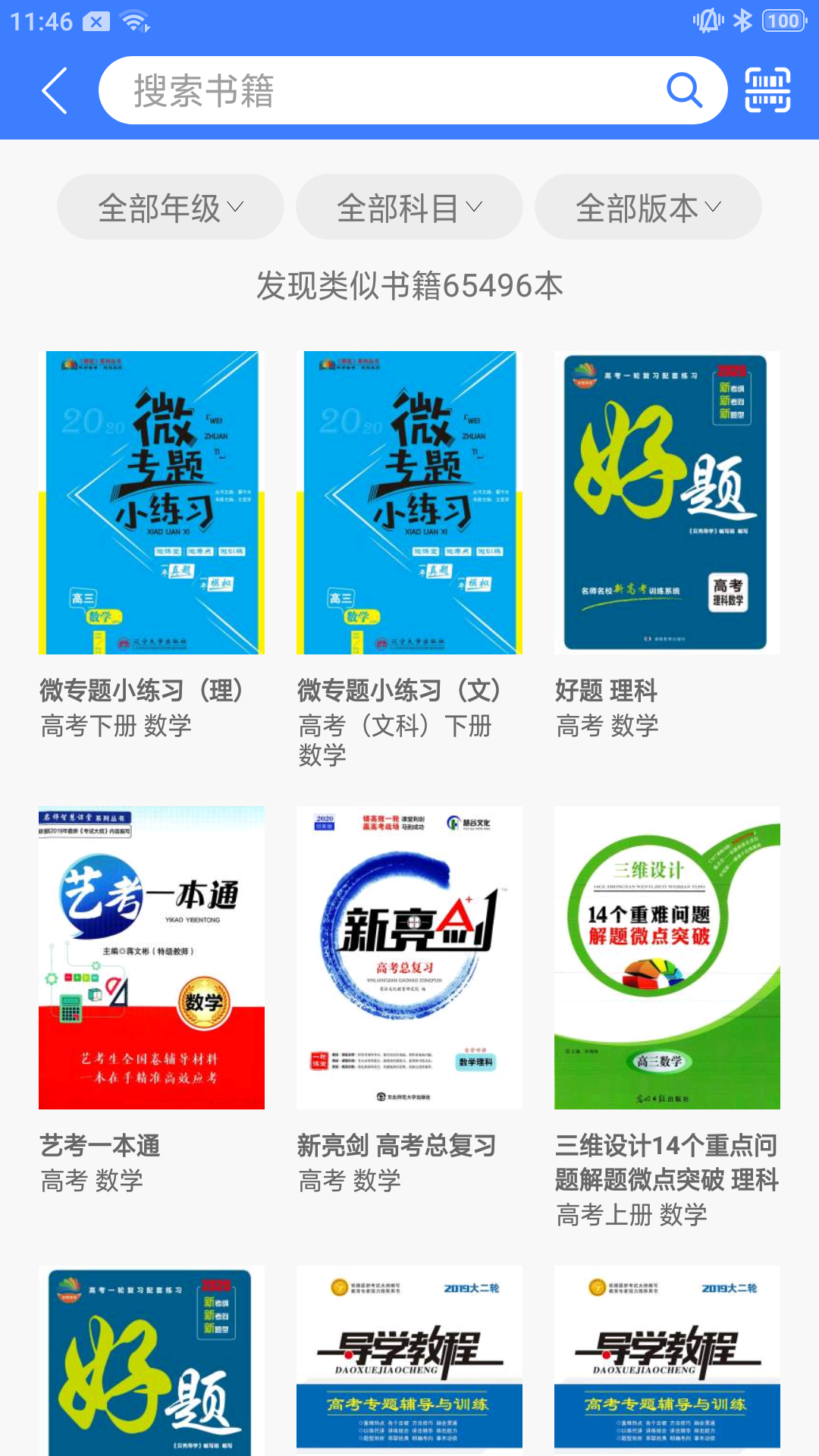 导学号2026免费版