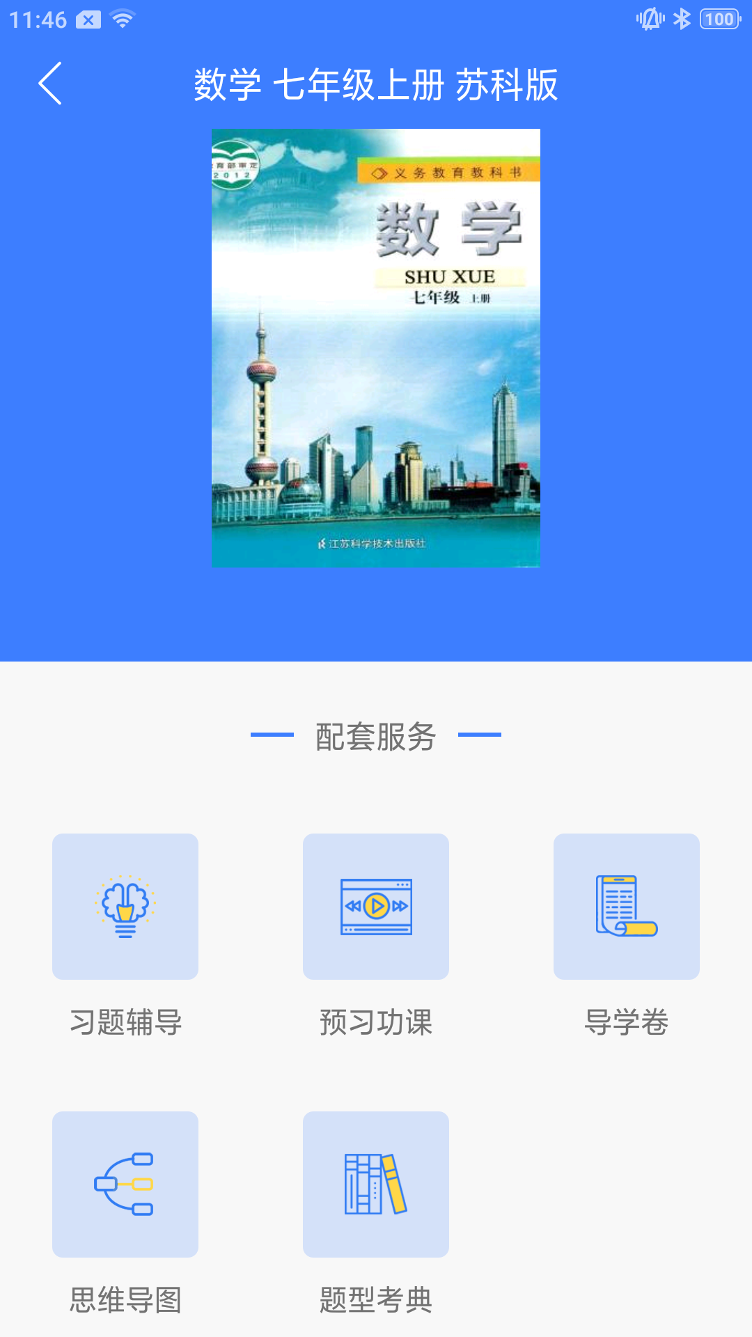 导学号2026免费版
