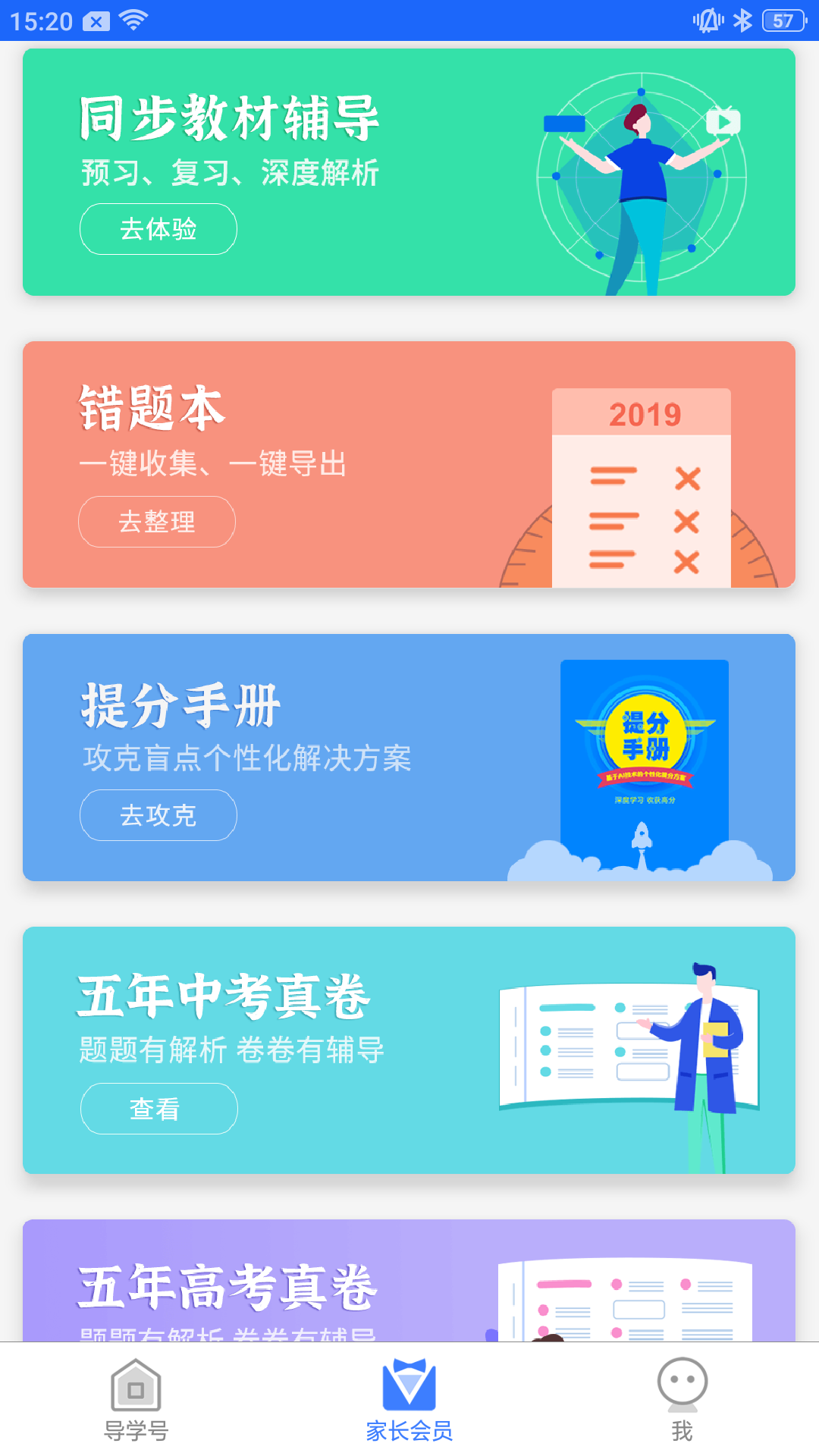导学号2026免费版