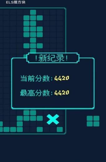 ELS摆方块手机版图3