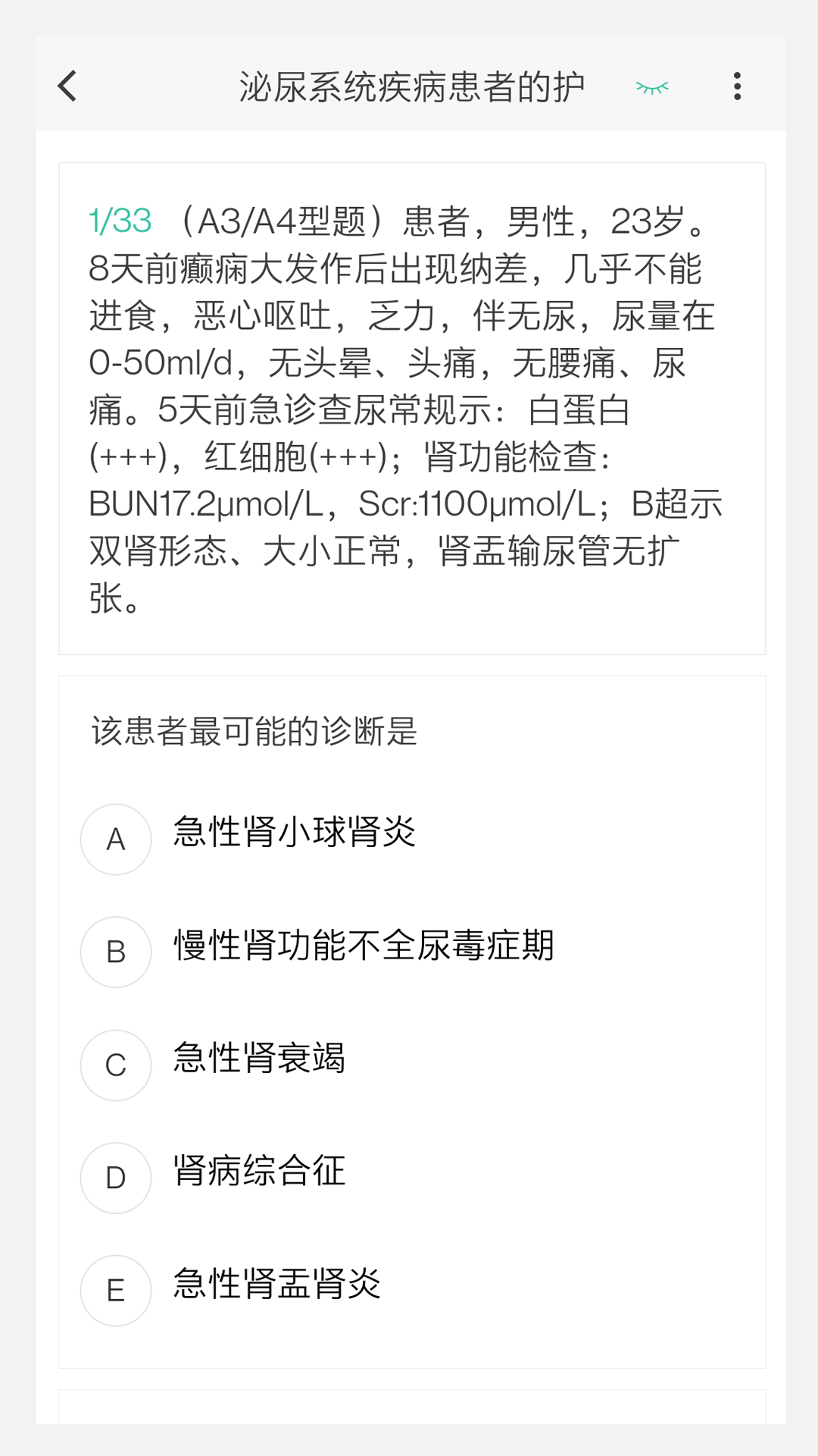 中医针灸学新题库官方最新版