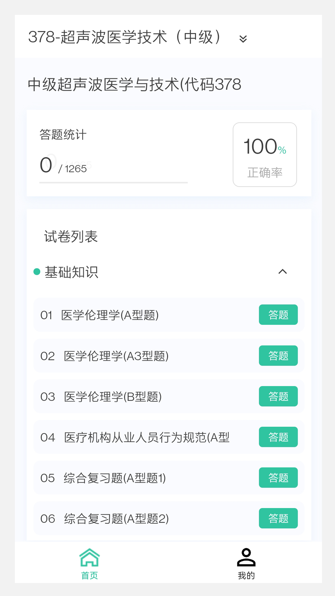 中医针灸学新题库官方最新版