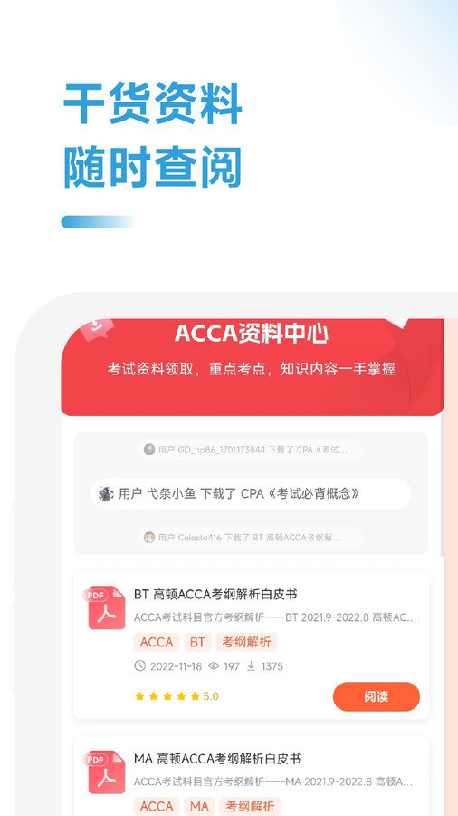 ACCA随考习题宝安卓直装版