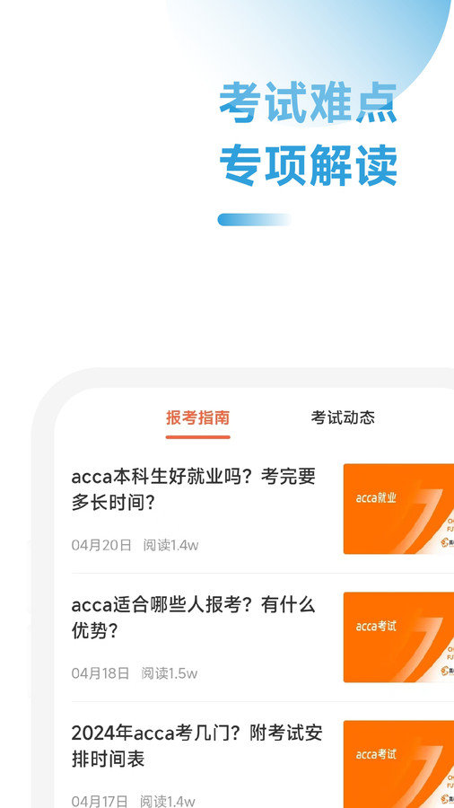 ACCA随考习题宝安卓直装版
