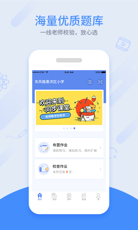 同步课堂官方版图1