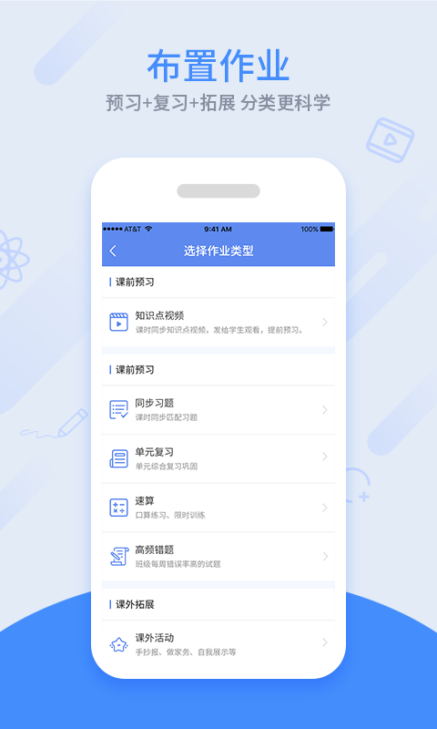 同步课堂官方版图3