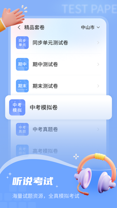 小郎英语听说正版图1