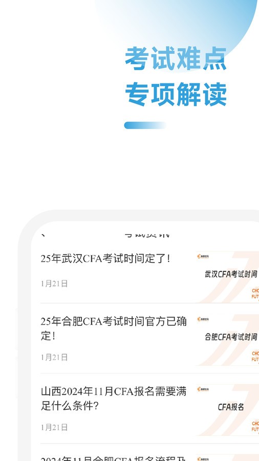 CFA备考跟我学安卓免费版图1