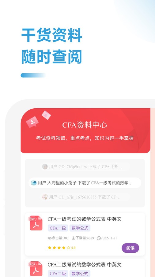 CFA备考跟我学安卓免费版图3