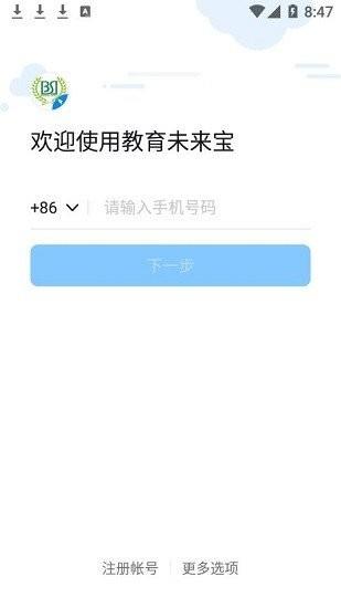 教育未来宝安卓免费版