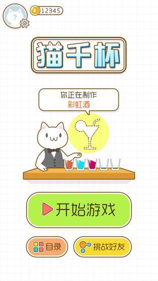 猫千杯(3)
