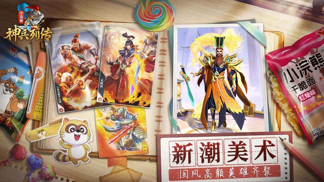 小浣熊神兵列传安卓免费版图1