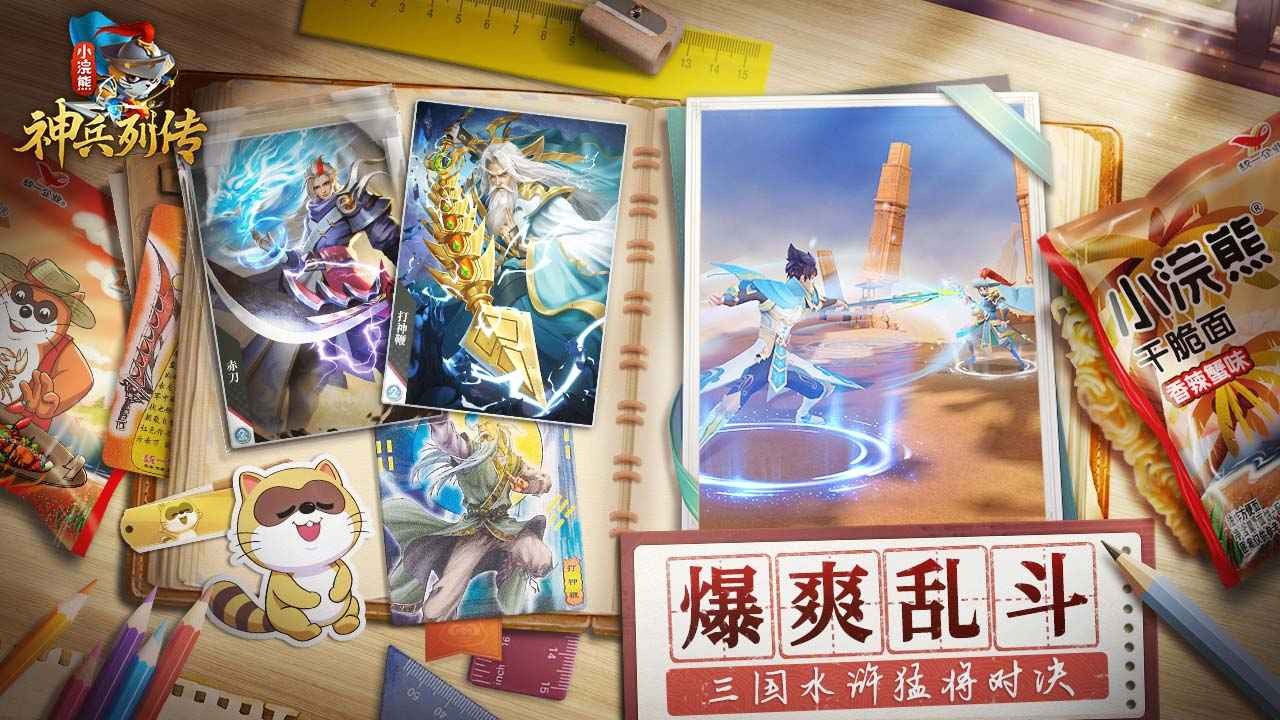 小浣熊神兵列传安卓免费版图2