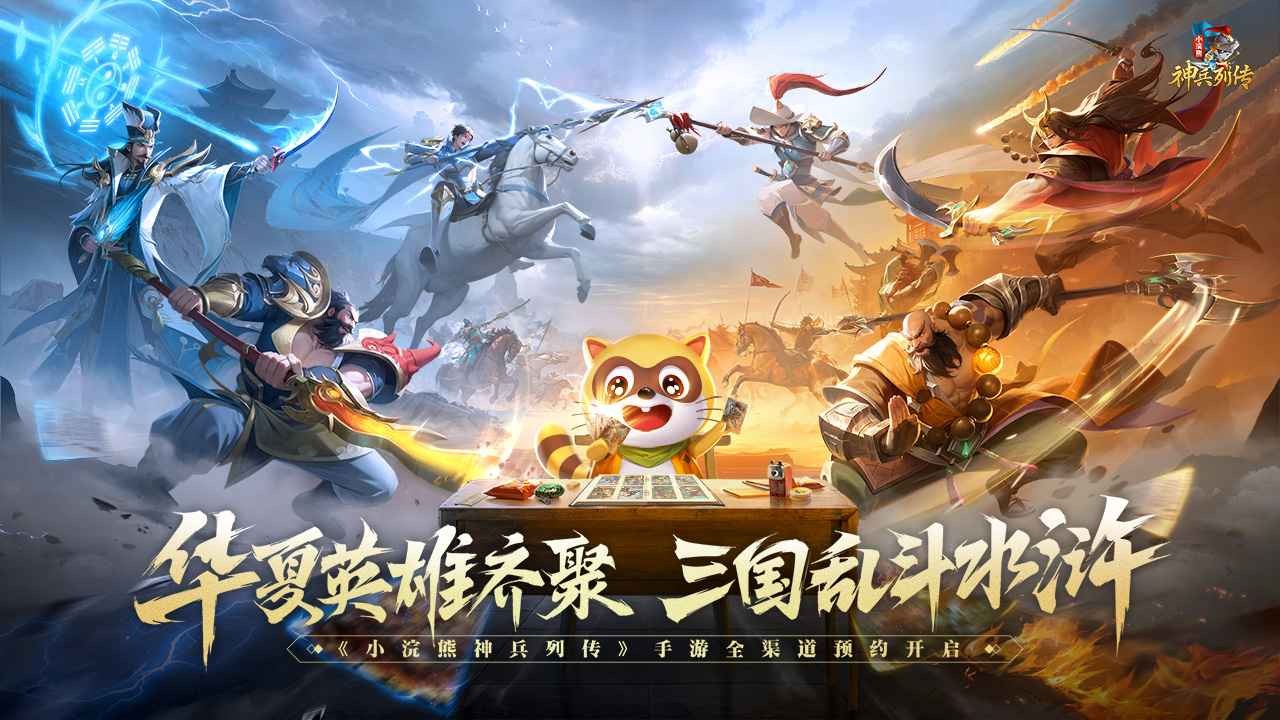 小浣熊神兵列传安卓免费版图3