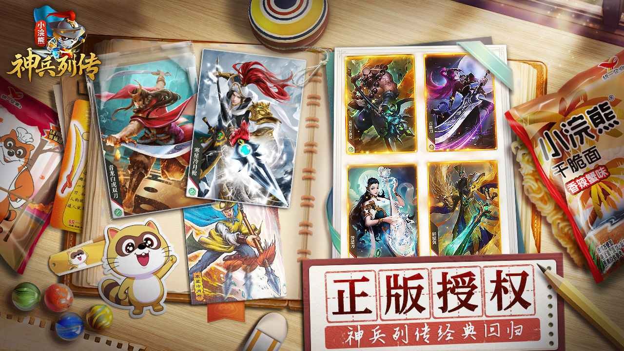 小浣熊神兵列传安卓免费版图4