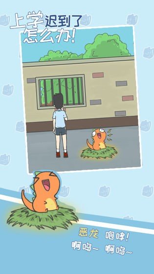 上学迟到了怎么办版