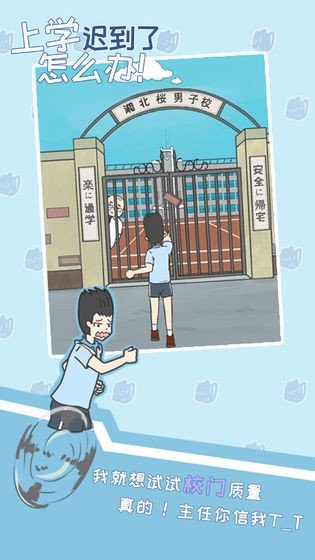 上学迟到了怎么办版