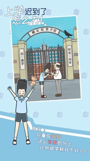 上学迟到了怎么办版