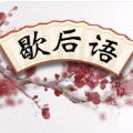 成语歇后语免费原版