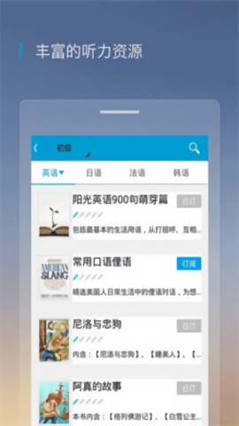 沪江英语听力酷手机正版图2