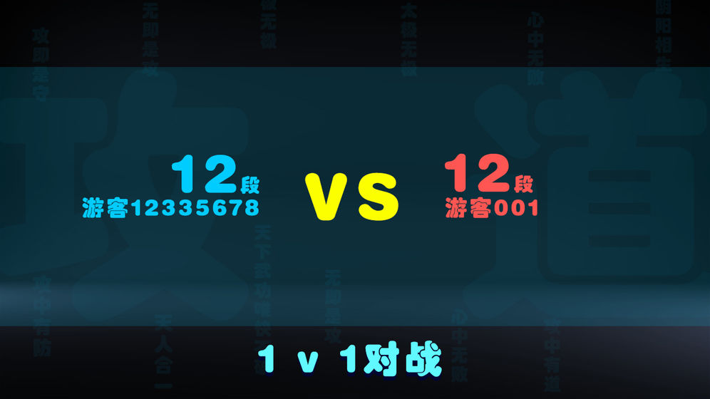 攻道游戏绿色版图2