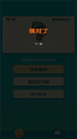猜歌我最牛赚钱官方正版图1