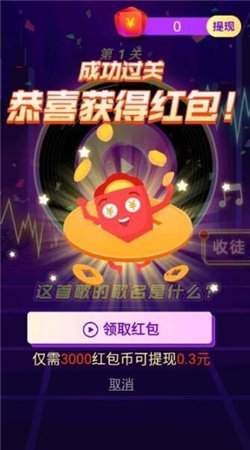 猜歌我最牛赚钱官方正版图3
