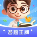 答题王牌手机免费版
