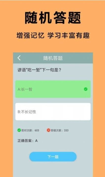 答题王牌手机免费版