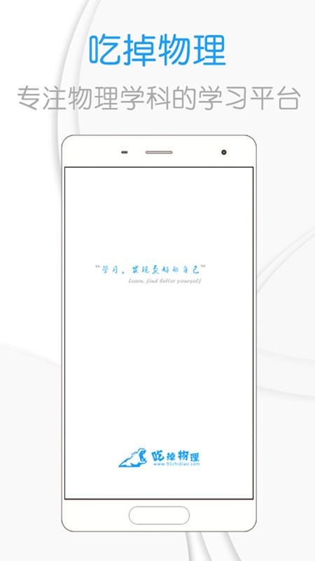 吃掉物理手机版