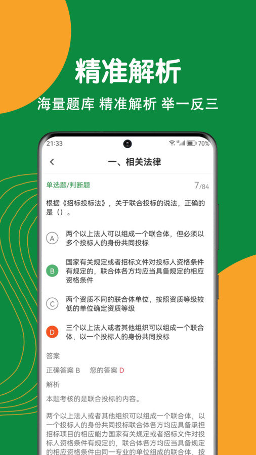监理工程师刷题狗免费原版